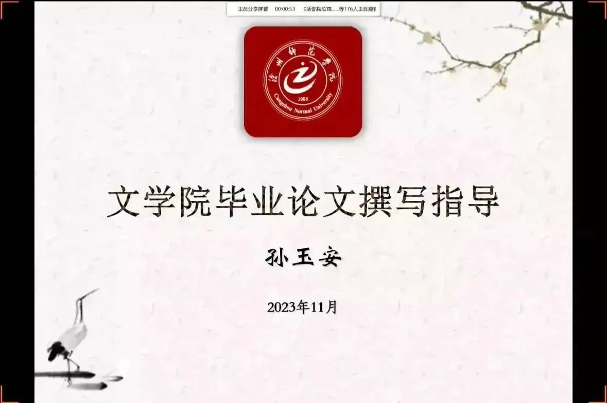 威廉希尔网站召开2024届本科毕业论文撰写指导会
