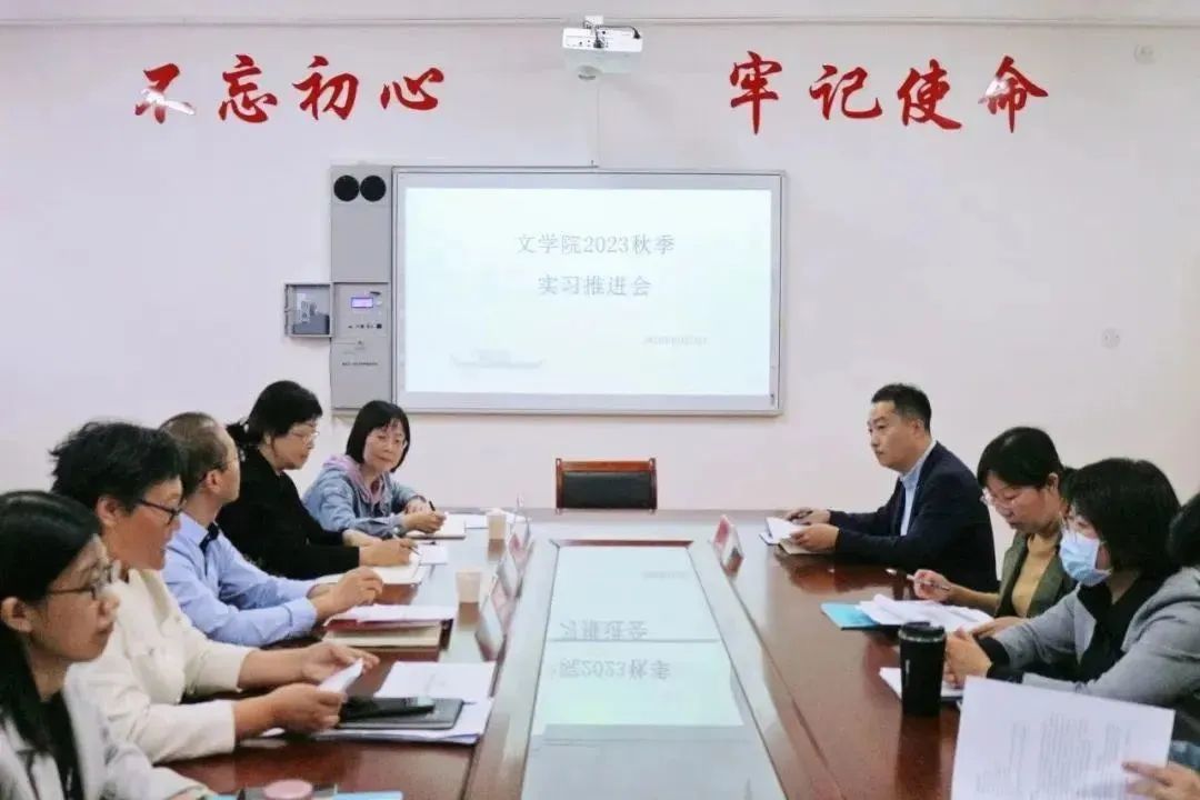 首届实习推进会圆满开展